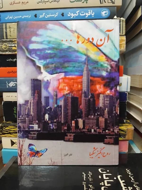 آن دانلود رمان عاشقانه آن دورها