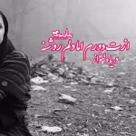 دانلود رمان ازت دورم اما دلم روشنه