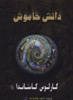 دانلود کتاب دانش خاموش