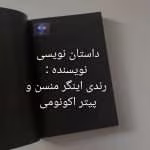 آموزش داستان‌نویسی خلاقانه