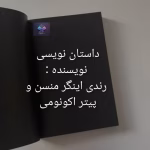 آموزش داستان‌نویسی خلاقانه