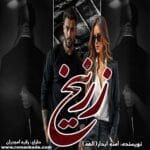 دانلود رمان زرنیخ