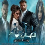 دانلود رمان ماه آسمانم