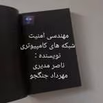 آموزش مهندسی امنیت شبکه‌های کامپیوتری