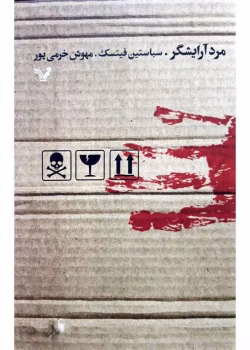 دانلود رمان مرد آرایشگر