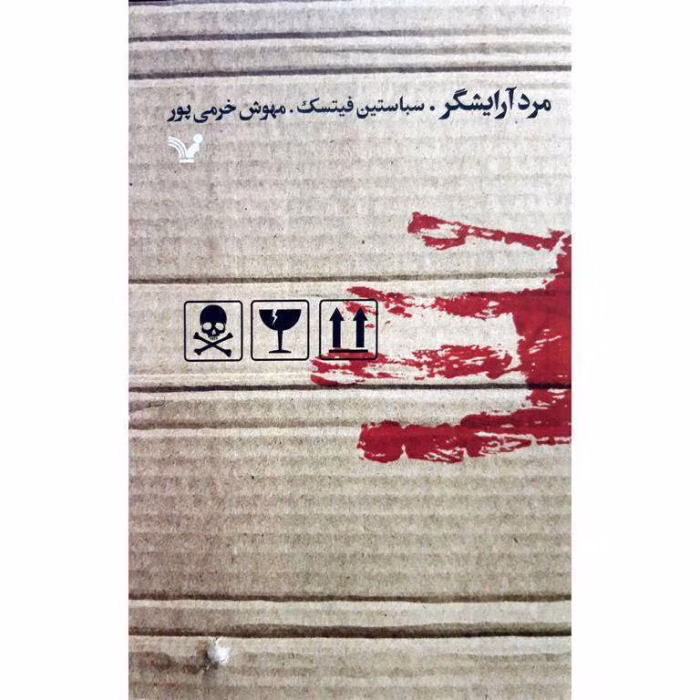 دانلود رمان مرد آرایشگر