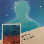 دانلود و معرفی کتاب مرد مصور نوشته ری برادبری