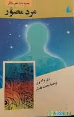 دانلود و معرفی کتاب مرد مصور نوشته ری برادبری