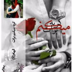 دانلود رمان گریه میکنم برات