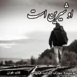 دانلود رمان او شیرین است