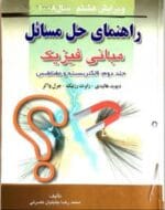 دانلود حل المسائل فیزیک هالیدی