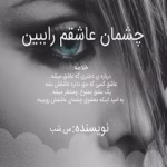دانلود رمان چشمان عاشقم را ببین