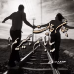 دانلود رمان جهان خالیست بیا باهم بمیریم