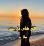 دانلود رمان افق های تاریک