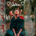 دانلود رمان جنجال عشق