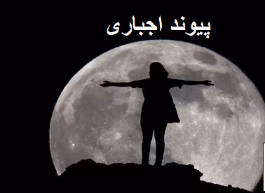 38 دانلود رمان مجمع الناز