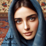 دانلود رمان آیلین
