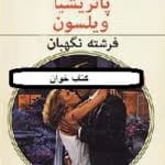 دانلود رمان خارجی فرشته نگهبان