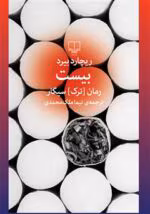 دانلود کتاب بیست رمان (ترک) سیگار