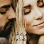 دانلود رمان درگیرت شدم