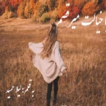 دانلود رمان با خیالت میرقصم