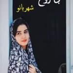 رمان بی روح | دانلود  | کتاب خوان