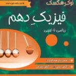 دانلود بانک سوال تشریحی چگالی فیزیک دهم