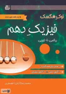 بانک سوال تشریحی چگالی فیزیک دهم | دانلود  | کتاب خوان