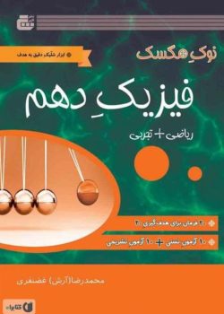 دانلود بانک سوال تشریحی چگالی فیزیک دهم