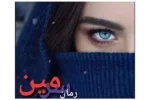 دانلود رمان سرمین