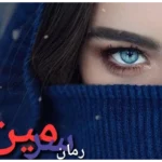 دانلود رمان سرمین