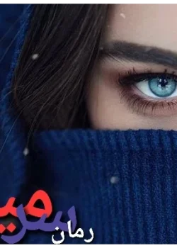 دانلود رمان سرمین