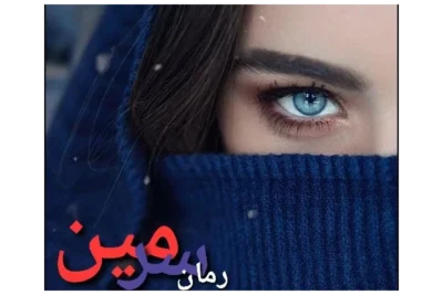 رمان سرمین | دانلود  | کتاب خوان