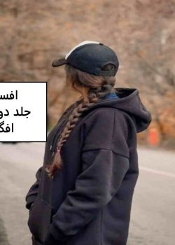 دانلود رمان افسار جلد دوم افگار