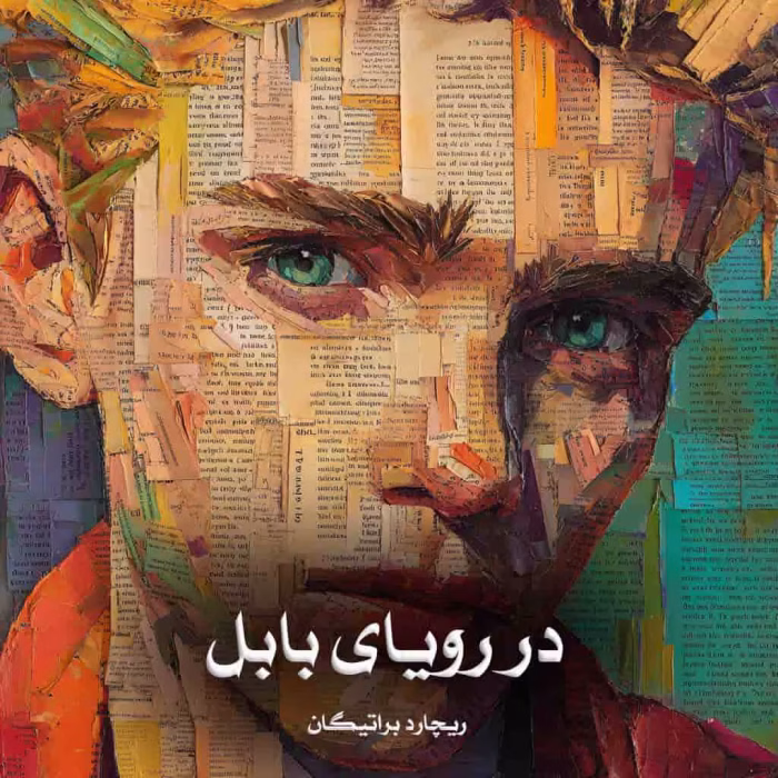 دانلود رمان در رویای بابل