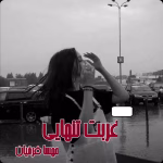 دانلود رمان غربت تنهایی