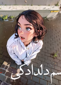 دانلود رمان رسم دلدادگی pdf اثر بهار اشراق