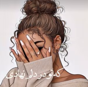 رمان که تو در دلم نهادی اثر مریم سلطانی | دانلود | کتاب خوان