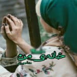 دانلود رمان خانه ی من