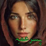 دانلود رمان پسرعمه