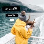 دانلود رمان ققنوس من