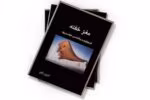 کتاب مغز خفته