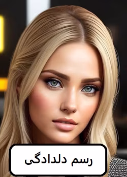 دانلود رمان رسم دلدادگی