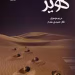 دانلود رمان لبخند خورشید