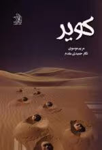 دانلود رمان لبخند خورشید