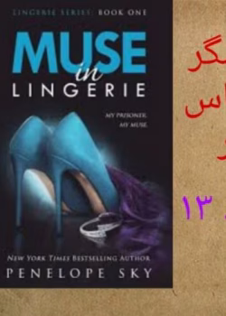 دانلود رمان رامشگر در لباس زیر