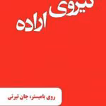 دانلود کتاب نیروی اراده (جان تیرنی،روی بامیستر)PDF
