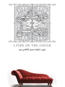 رمان دروغگویی روی مبل | دانلود  | کتاب خوان
