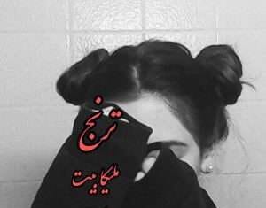 cropped-Resizer_16682507543943-scaled-1.jpeg دانلود رمان ترنج - تصویر 1