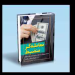دانلود کتاب معامله‌گر منضبط